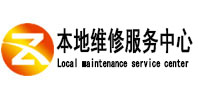 石林本地维修服务中心（中讯网）